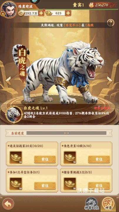无畏三国_https://www.wordpress6.com_角色扮演_第4张