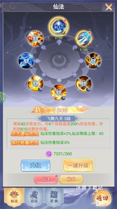 灵界仙都_https://www.wordpress6.com_角色扮演_第1张