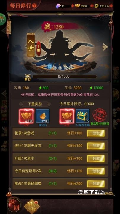 剑御天下_https://www.wordpress6.com_角色扮演_第4张