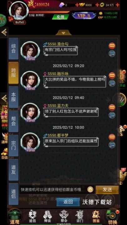 剑御天下_https://www.wordpress6.com_角色扮演_第8张