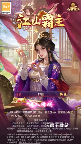 江山霸主_https://www.wordpress6.com_角色扮演_第1张