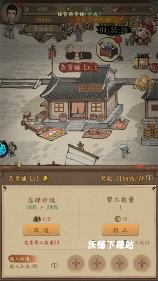 大当家之路_https://www.wordpress6.com_模拟经营_第3张