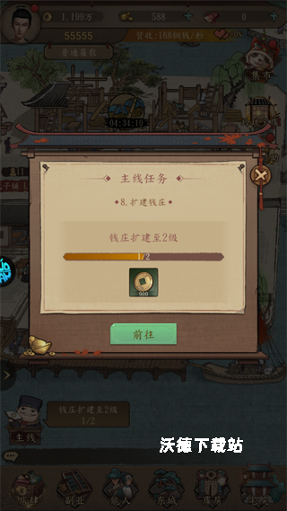 大当家之路_https://www.wordpress6.com_模拟经营_第5张