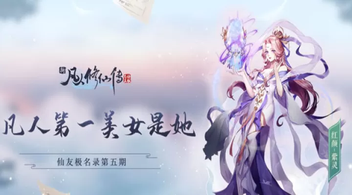 新凡人修仙传_https://www.wordpress6.com_角色扮演_第5张