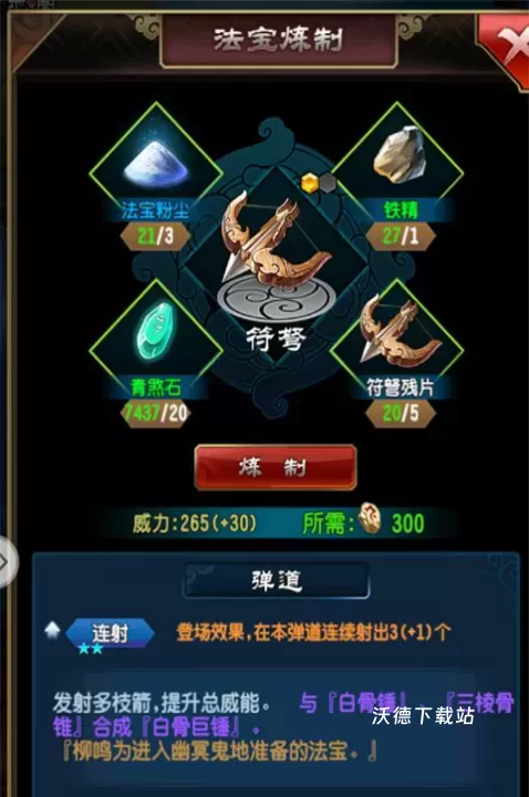魔天记_https://www.wordpress6.com_角色扮演_第5张
