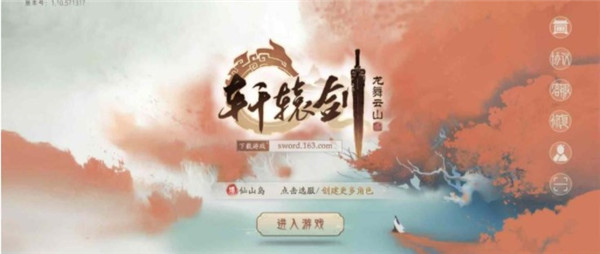 轩辕剑龙舞云山_https://www.wordpress6.com_角色扮演_第1张