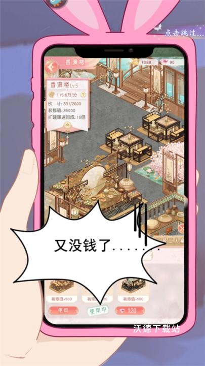 锦绣商铺_https://www.wordpress6.com_模拟经营_第2张