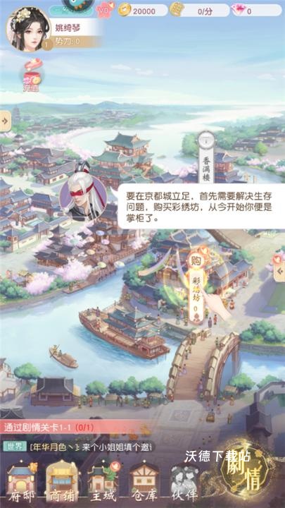 锦绣商铺_https://www.wordpress6.com_模拟经营_第3张