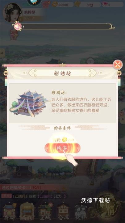 锦绣商铺_https://www.wordpress6.com_模拟经营_第4张