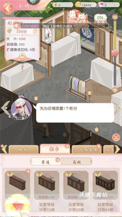 锦绣商铺_https://www.wordpress6.com_模拟经营_第7张