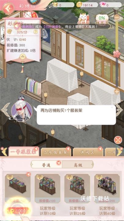 锦绣商铺_https://www.wordpress6.com_模拟经营_第8张