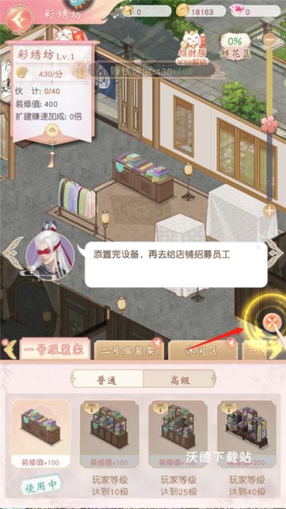 锦绣商铺_https://www.wordpress6.com_模拟经营_第9张