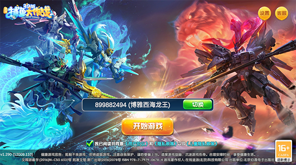 捕鱼大作战西游版本下载_https://www.wordpress6.com_休闲益智_第1张
