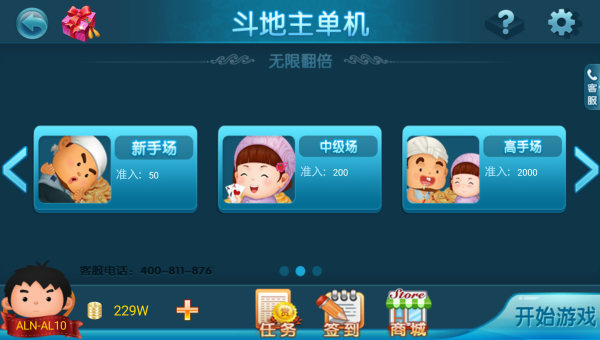 单机斗地主联机版_https://www.wordpress6.com_休闲益智_第4张