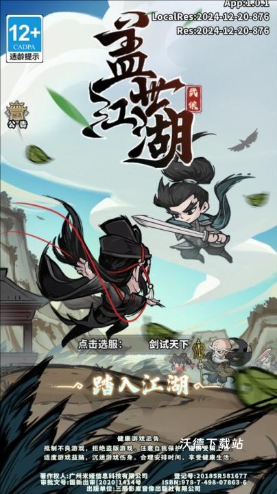 盖世江湖_https://www.wordpress6.com_角色扮演_第1张