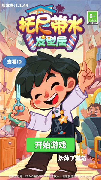 托尼带水发型屋_https://www.wordpress6.com_模拟经营_第1张