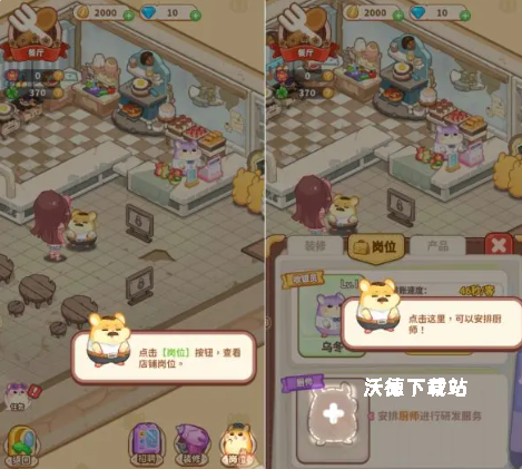 王牌店长_https://www.wordpress6.com_模拟经营_第2张
