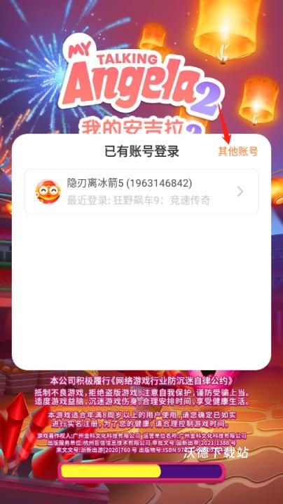 我的安吉拉2官方版_https://www.wordpress6.com_休闲益智_第1张