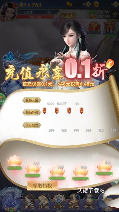 纵剑仙界0.1折_https://www.wordpress6.com_角色扮演_第1张