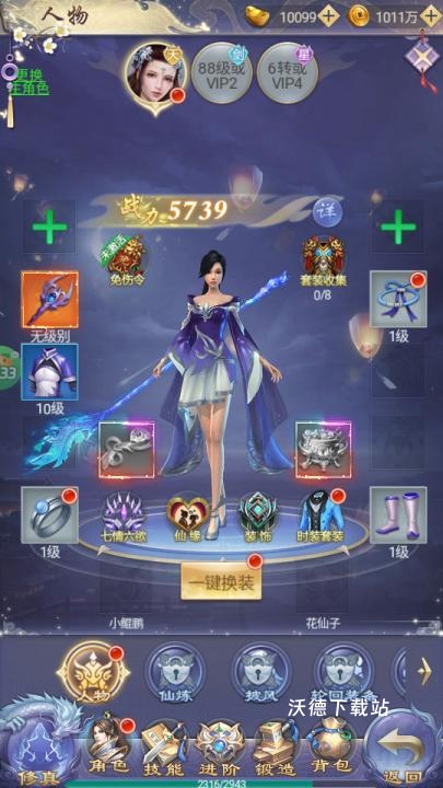 纵剑仙界0.1折_https://www.wordpress6.com_角色扮演_第2张