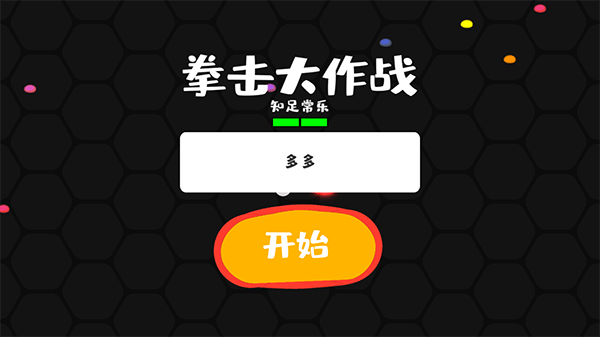 拳击大作战_https://www.wordpress6.com_休闲益智_第1张