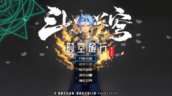 斗破时空旅行下载_https://www.wordpress6.com_角色扮演_第1张