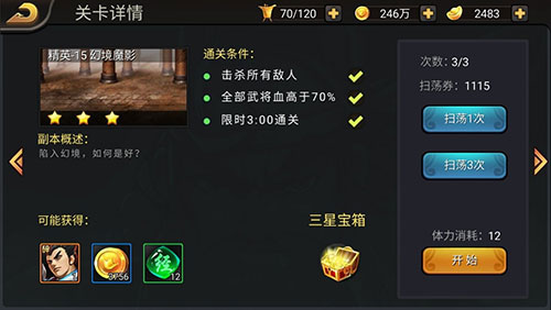 三国战纪单机版下载_https://www.wordpress6.com_动作冒险_第5张