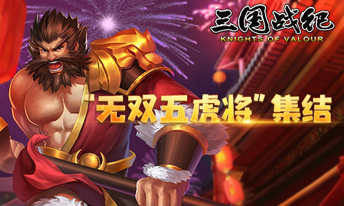 三国战纪风云再起下载_https://www.wordpress6.com_动作冒险_第1张