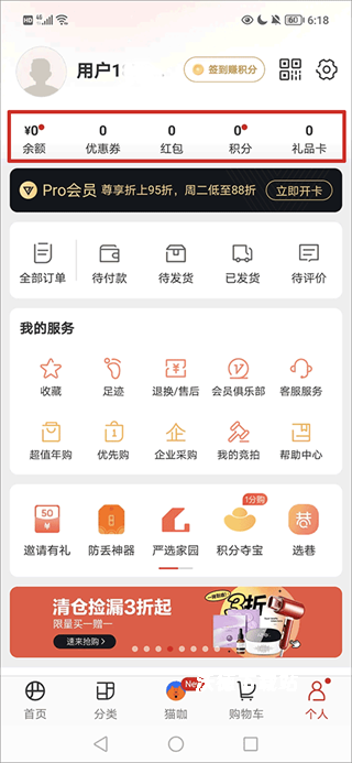 网易严选在哪看资产？-查看我的资产教程_https://www.wordpress6.com_软件教程_第1张