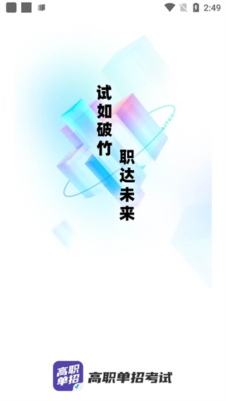 高职单招考试聚题库_学习教育_第1张_沃德下载站 高职单招考试聚题库_https://www.wordpress6.com_学习教育_第1张