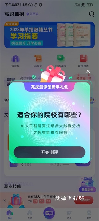 高职单招考试聚题库_学习教育_第3张_沃德下载站 高职单招考试聚题库_https://www.wordpress6.com_学习教育_第3张