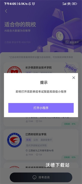 高职单招考试聚题库_学习教育_第6张_沃德下载站 高职单招考试聚题库_https://www.wordpress6.com_学习教育_第6张