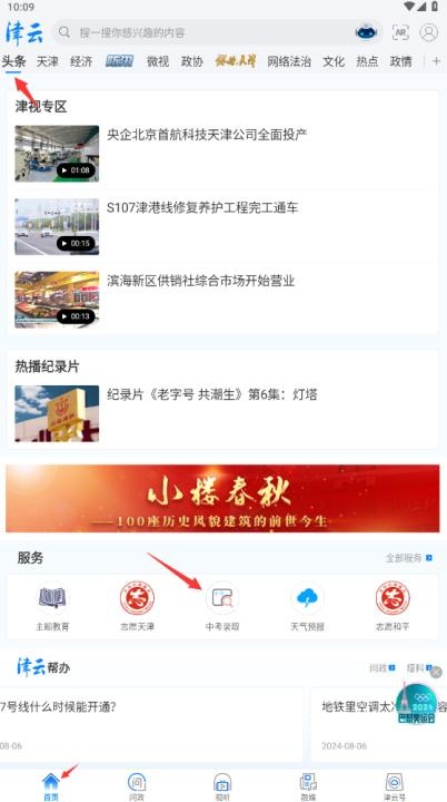 津云客户端app_https://www.wordpress6.com_新闻阅读_第8张
