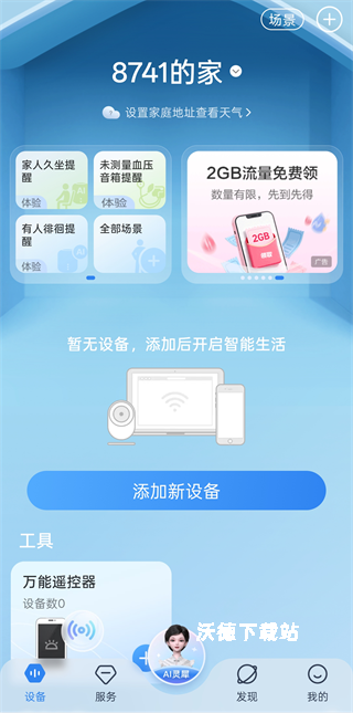 和家亲app_https://www.wordpress6.com_生活实用_第1张