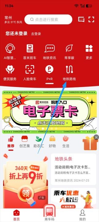 常州地铁Metro_https://www.wordpress6.com_出行购物_第1张