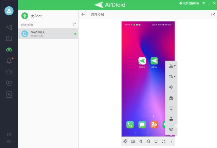 AirDroid手机远程控制手机_https://www.wordpress6.com_生活实用_第2张