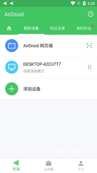 AirDroid手机远程控制手机_https://www.wordpress6.com_生活实用_第5张