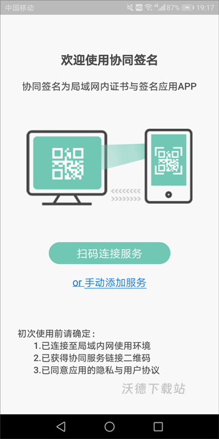 协同签名下载_https://www.wordpress6.com_生活实用_第1张