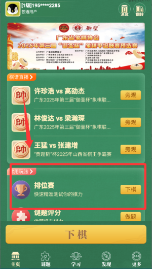 棋者象棋少儿版下载_https://www.wordpress6.com_学习教育_第2张