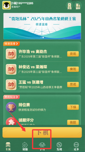 棋者象棋少儿版下载_https://www.wordpress6.com_学习教育_第3张