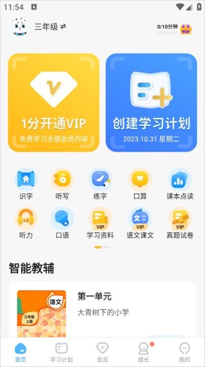 小学宝app_https://www.wordpress6.com_学习教育_第1张