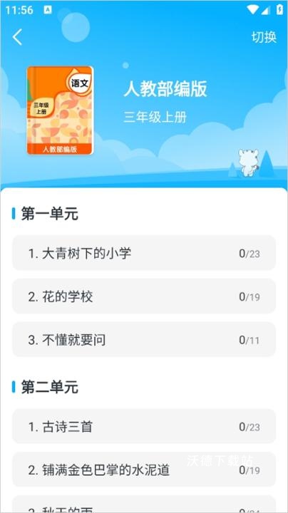 小学宝app_https://www.wordpress6.com_学习教育_第2张