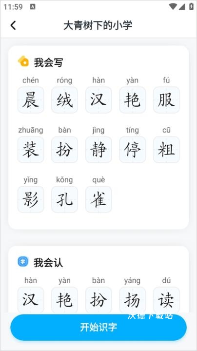 小学宝app_https://www.wordpress6.com_学习教育_第3张