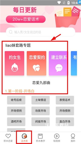 积木恋爱话术下载_https://www.wordpress6.com_生活实用_第1张