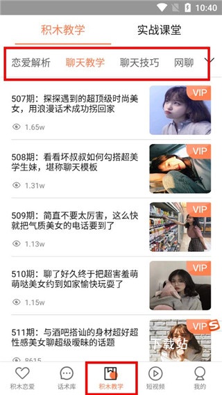 积木恋爱话术下载_https://www.wordpress6.com_生活实用_第2张