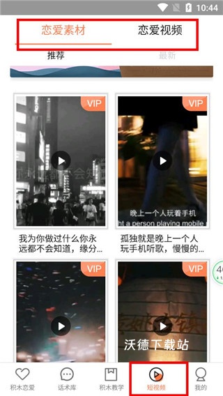 积木恋爱话术下载_https://www.wordpress6.com_生活实用_第4张