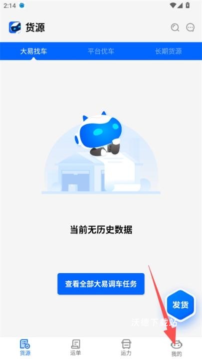 大易货主下载_https://www.wordpress6.com_办公商务_第1张