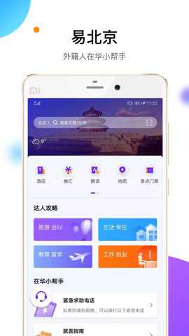 易北京下载_https://www.wordpress6.com_生活实用_第1张