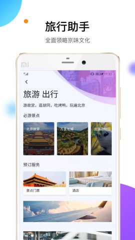 易北京下载_https://www.wordpress6.com_生活实用_第3张