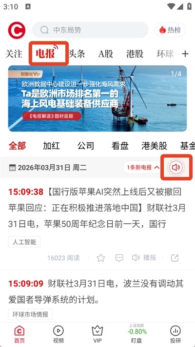 财联社app_https://www.wordpress6.com_新闻阅读_第1张